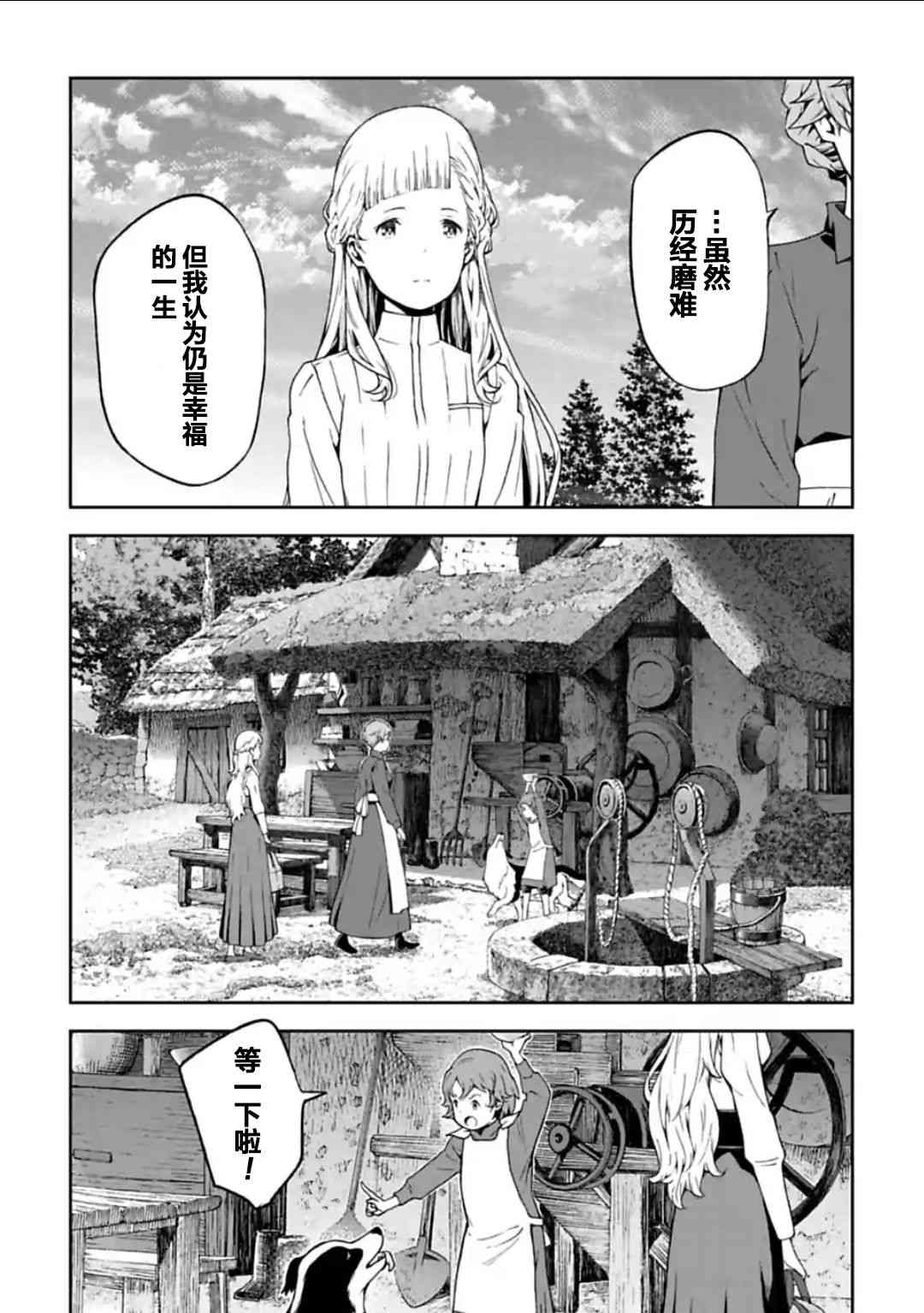 于离别之朝束起约定之花 16话 第5页