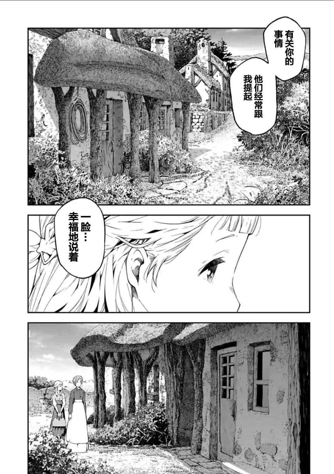 于离别之朝束起约定之花 16话 第6页