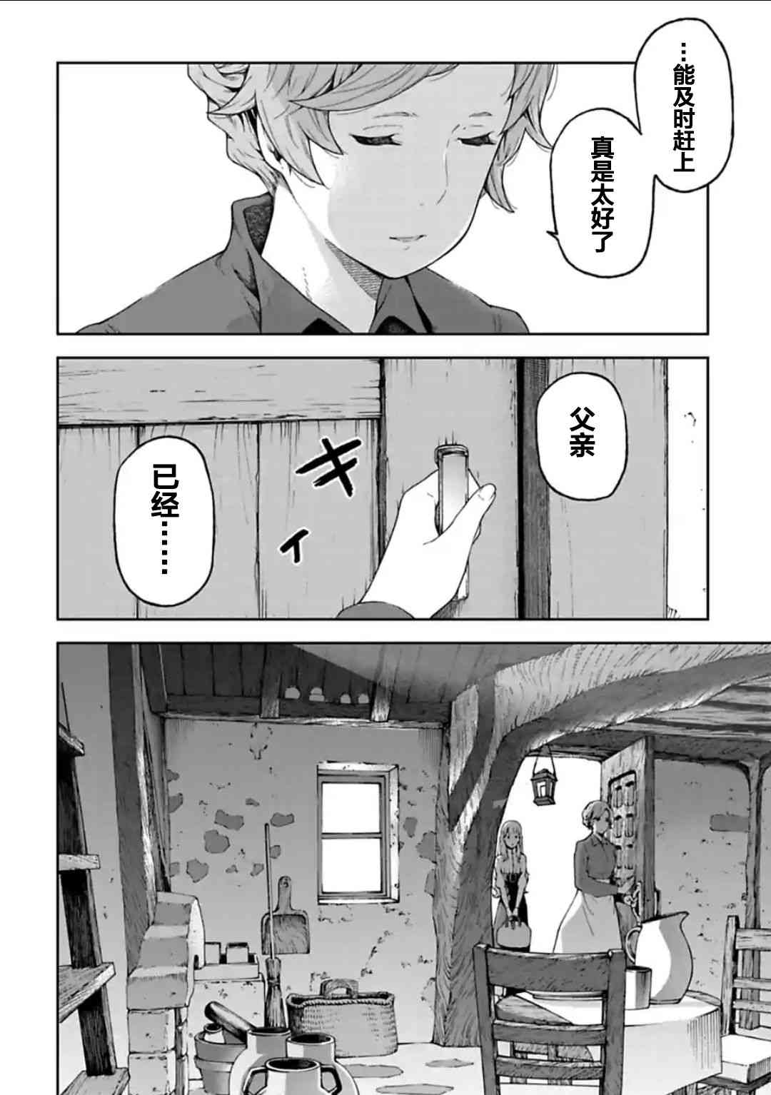 于离别之朝束起约定之花 16话 第7页