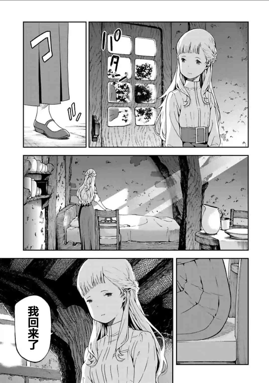 于离别之朝束起约定之花 16话 第8页