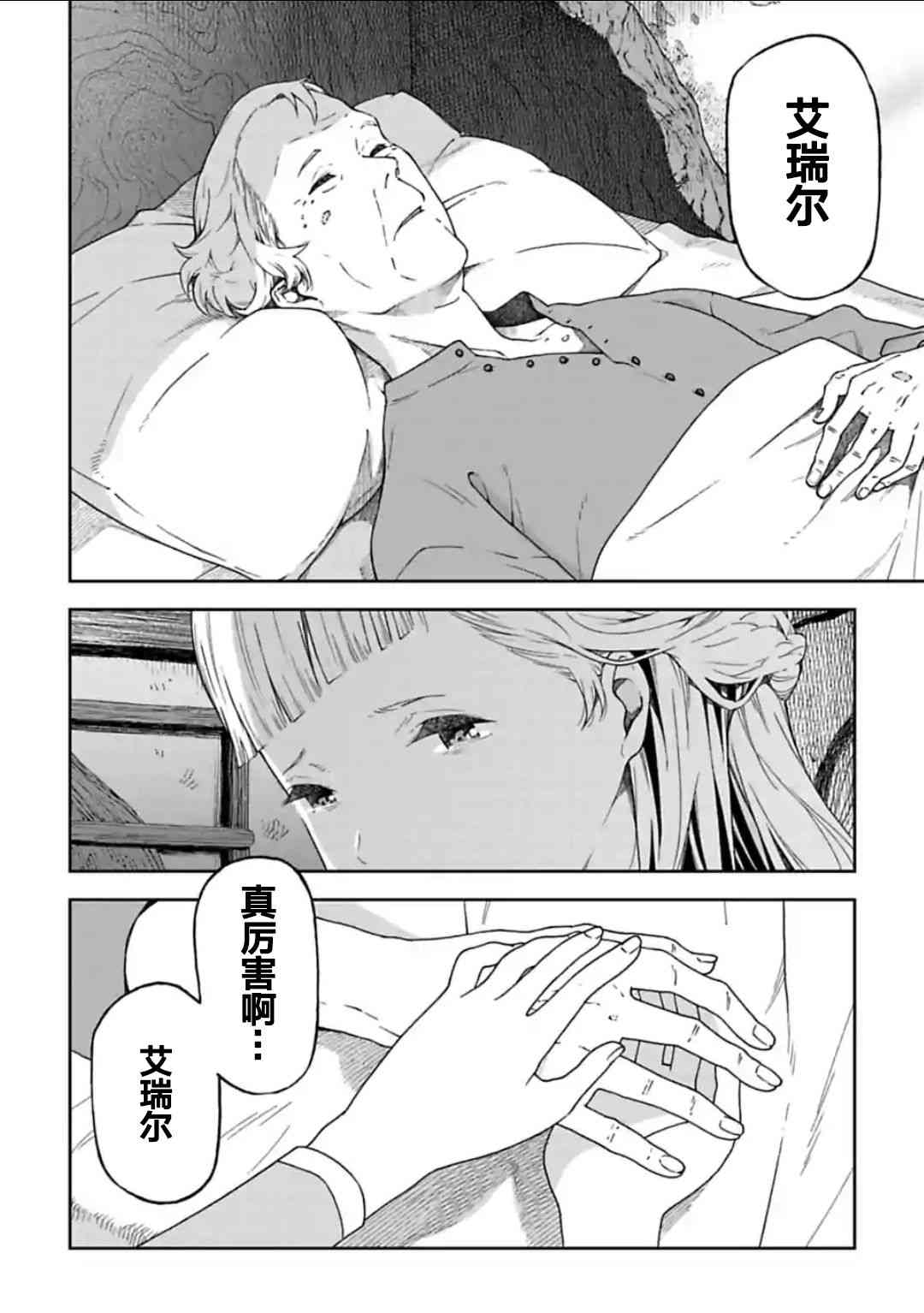 于离别之朝束起约定之花 16话 第9页