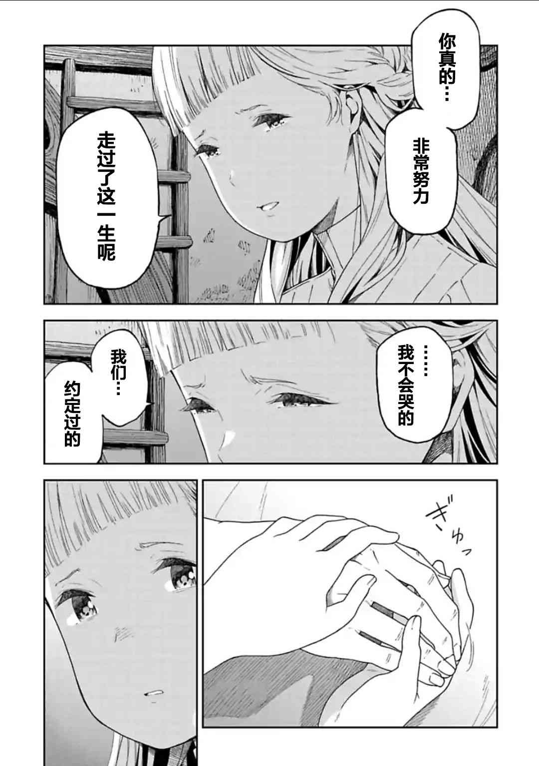 于离别之朝束起约定之花 16话 第10页