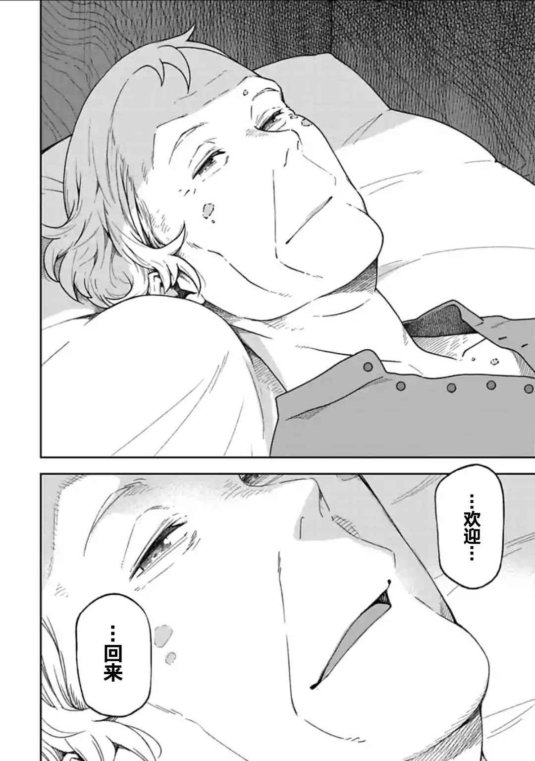 于离别之朝束起约定之花 16话 第11页