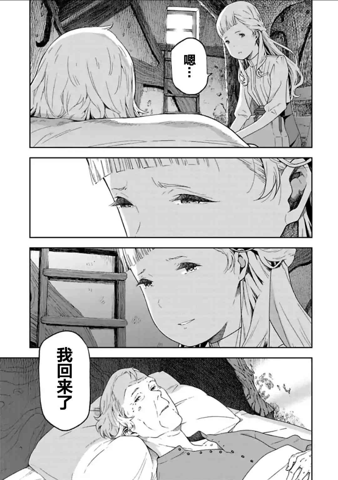 于离别之朝束起约定之花 16话 第12页