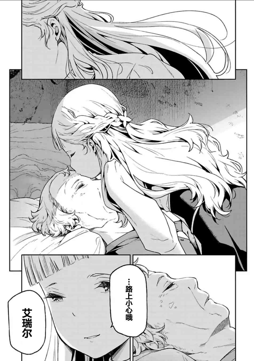 于离别之朝束起约定之花 16话 第16页