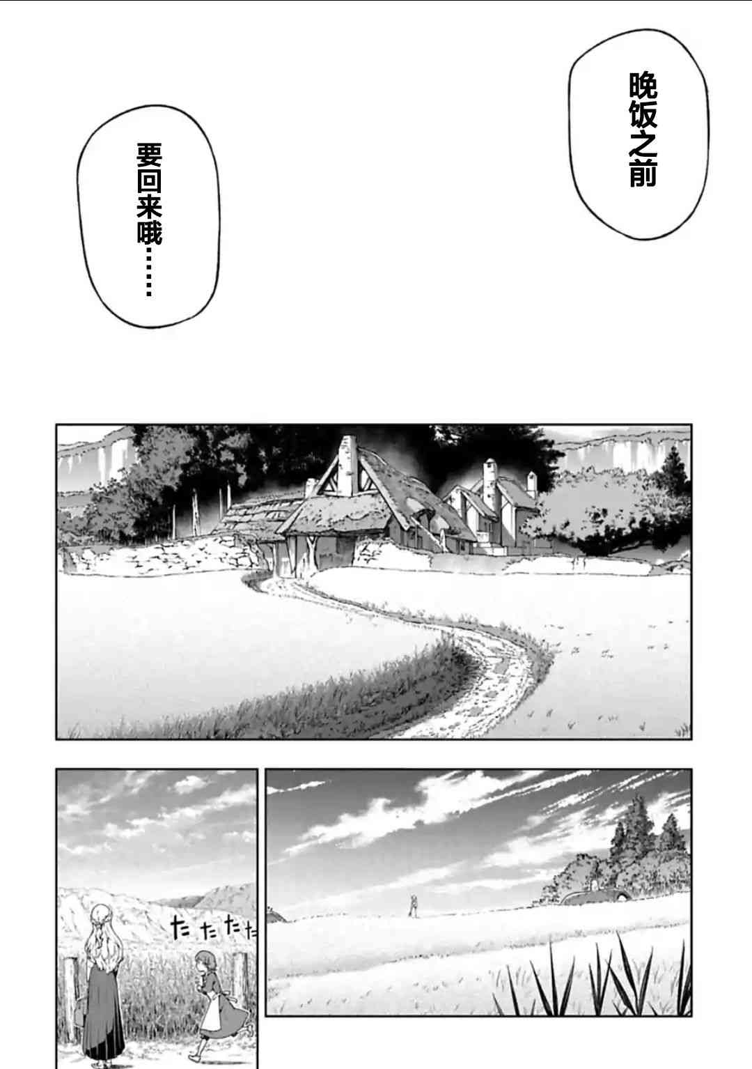 于离别之朝束起约定之花 16话 第17页