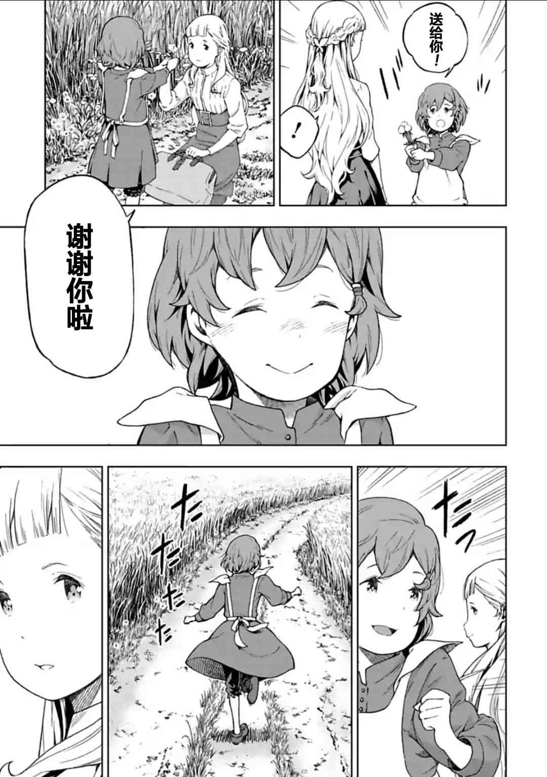 于离别之朝束起约定之花 16话 第18页