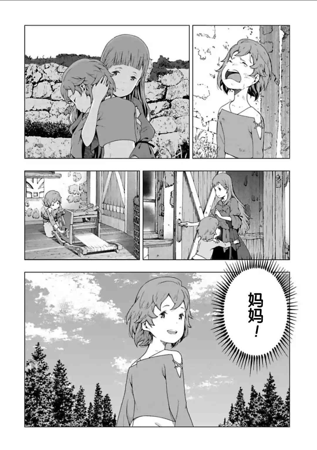 于离别之朝束起约定之花 16话 第25页