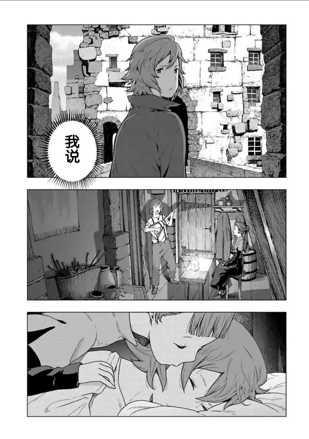 于离别之朝束起约定之花 16话 第26页