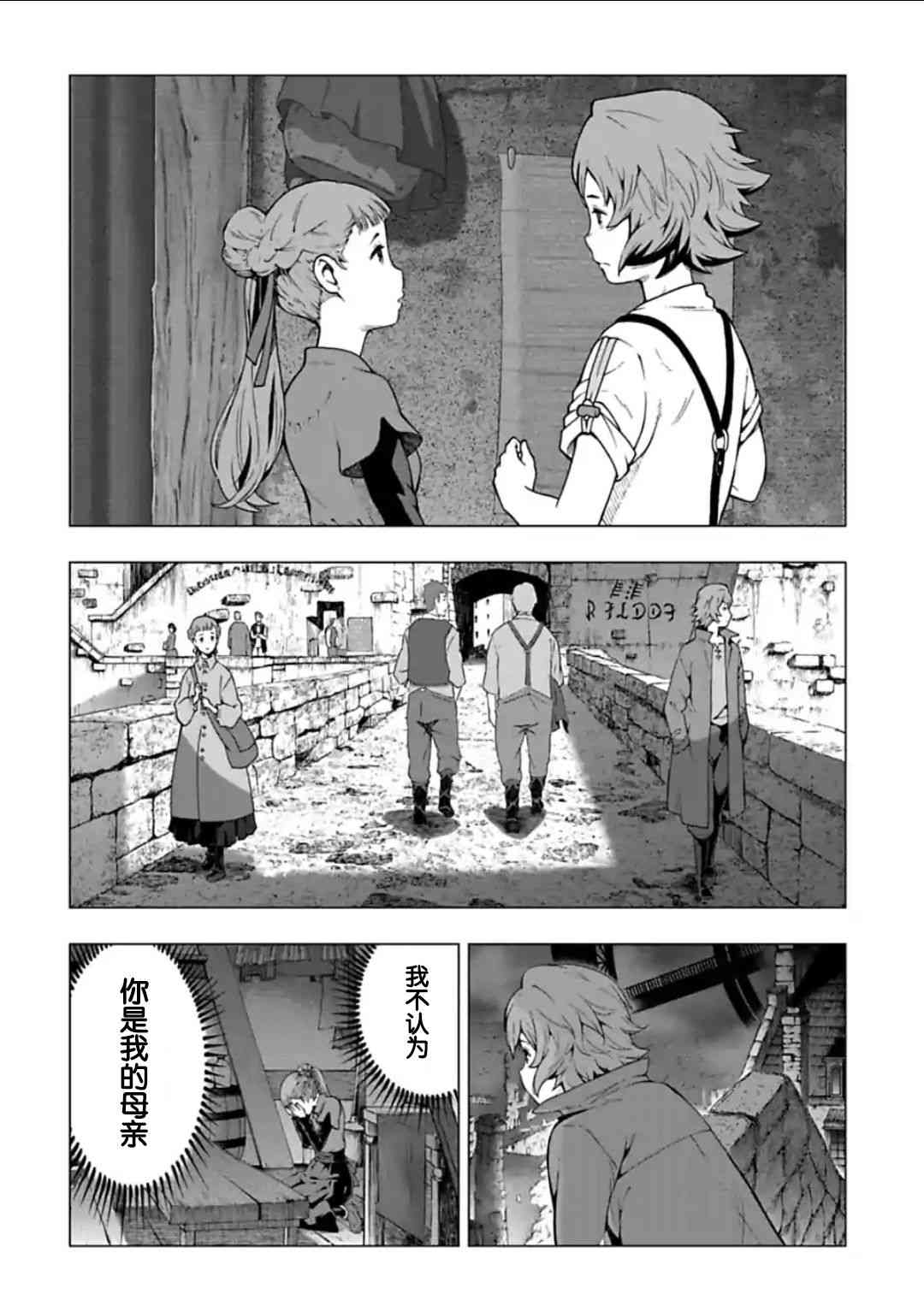 于离别之朝束起约定之花 16话 第27页