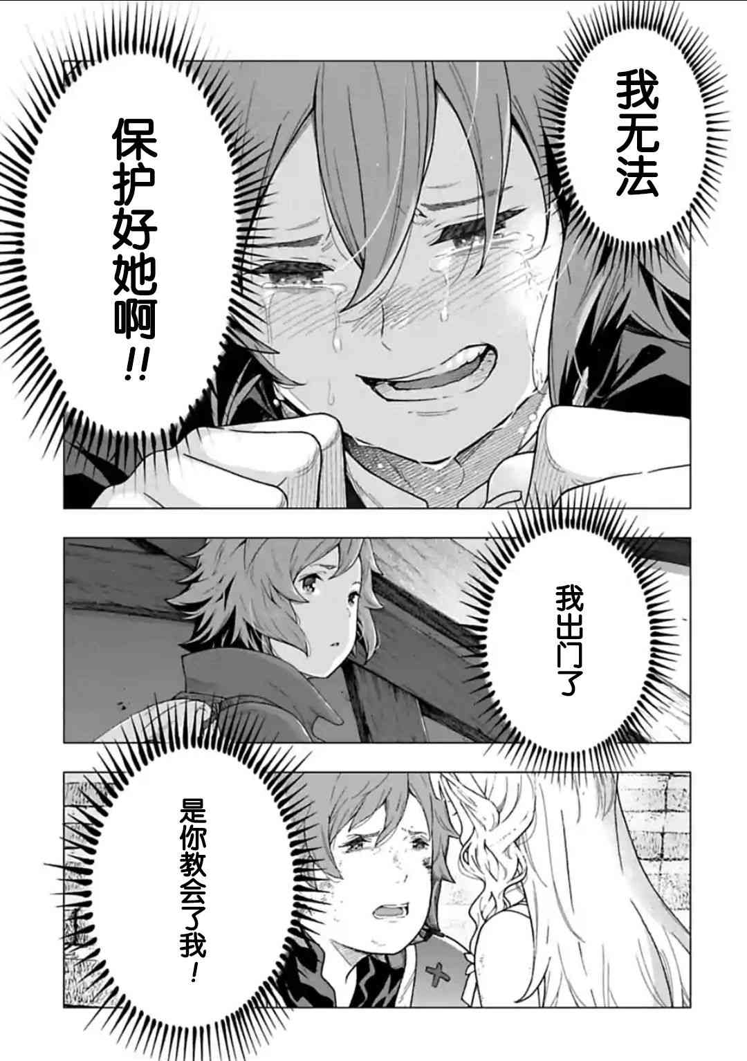 于离别之朝束起约定之花 16话 第28页