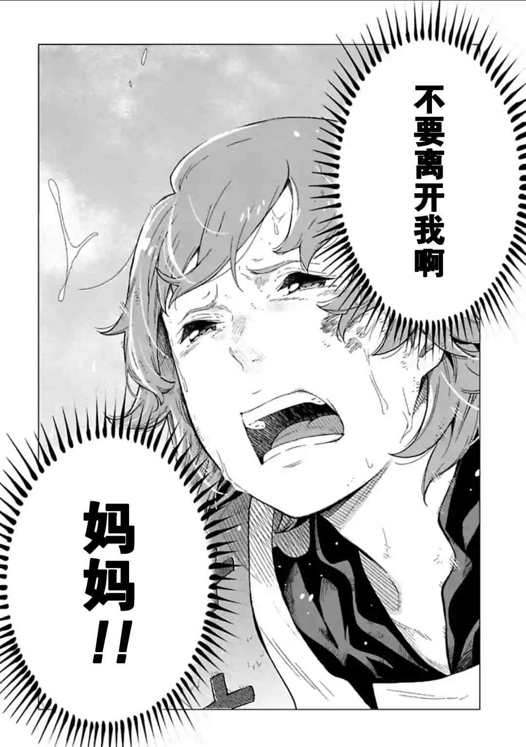 于离别之朝束起约定之花 16话 第29页