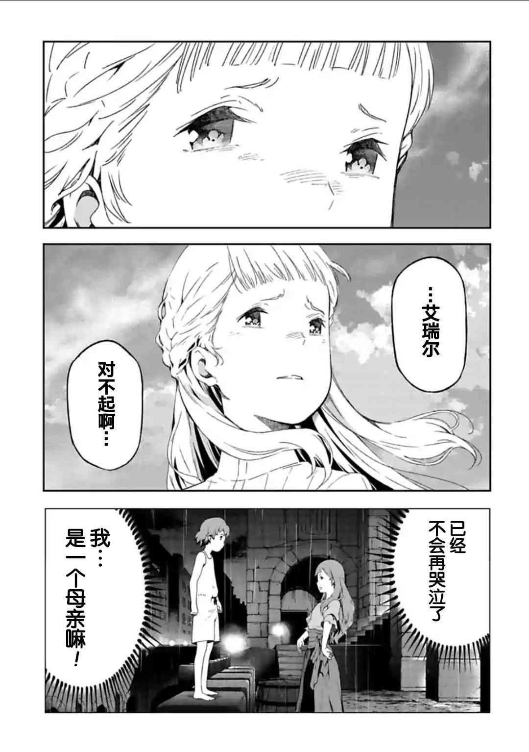 于离别之朝束起约定之花 16话 第30页