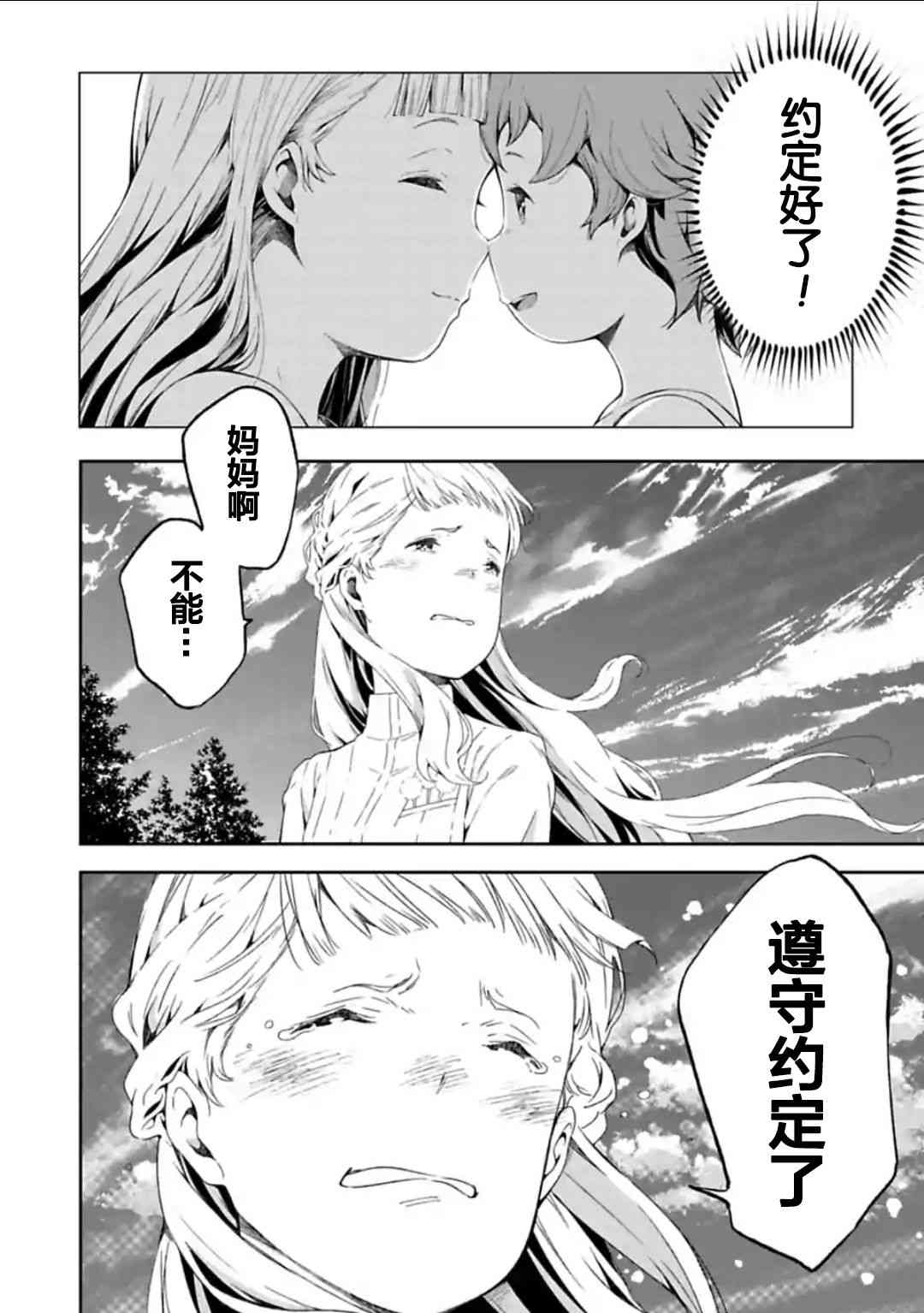 于离别之朝束起约定之花 16话 第31页