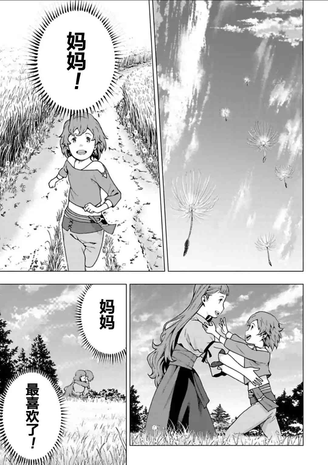 于离别之朝束起约定之花 16话 第32页