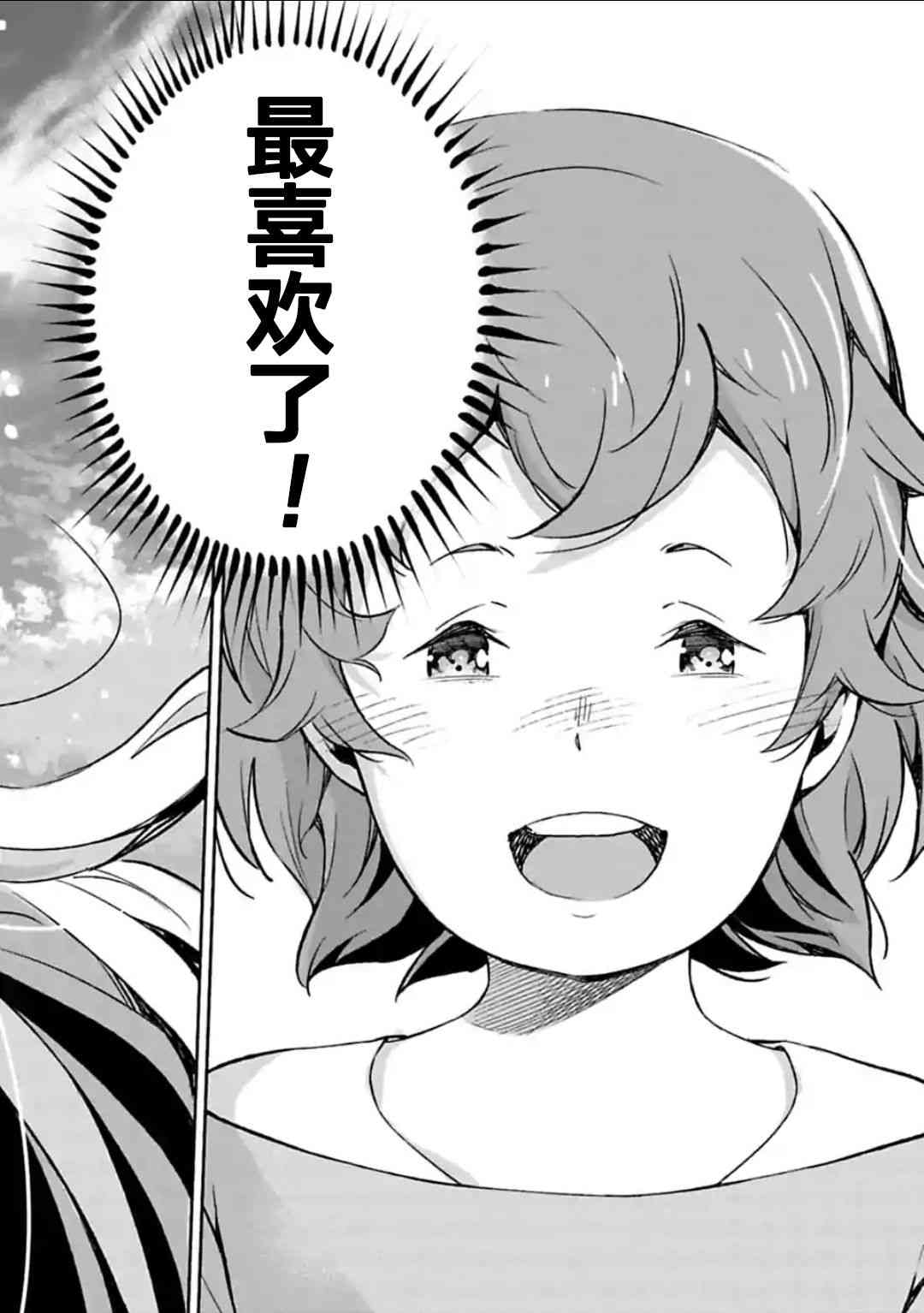 于离别之朝束起约定之花 16话 第33页