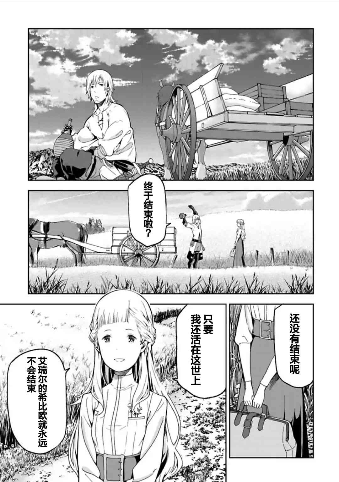 于离别之朝束起约定之花 16话 第38页