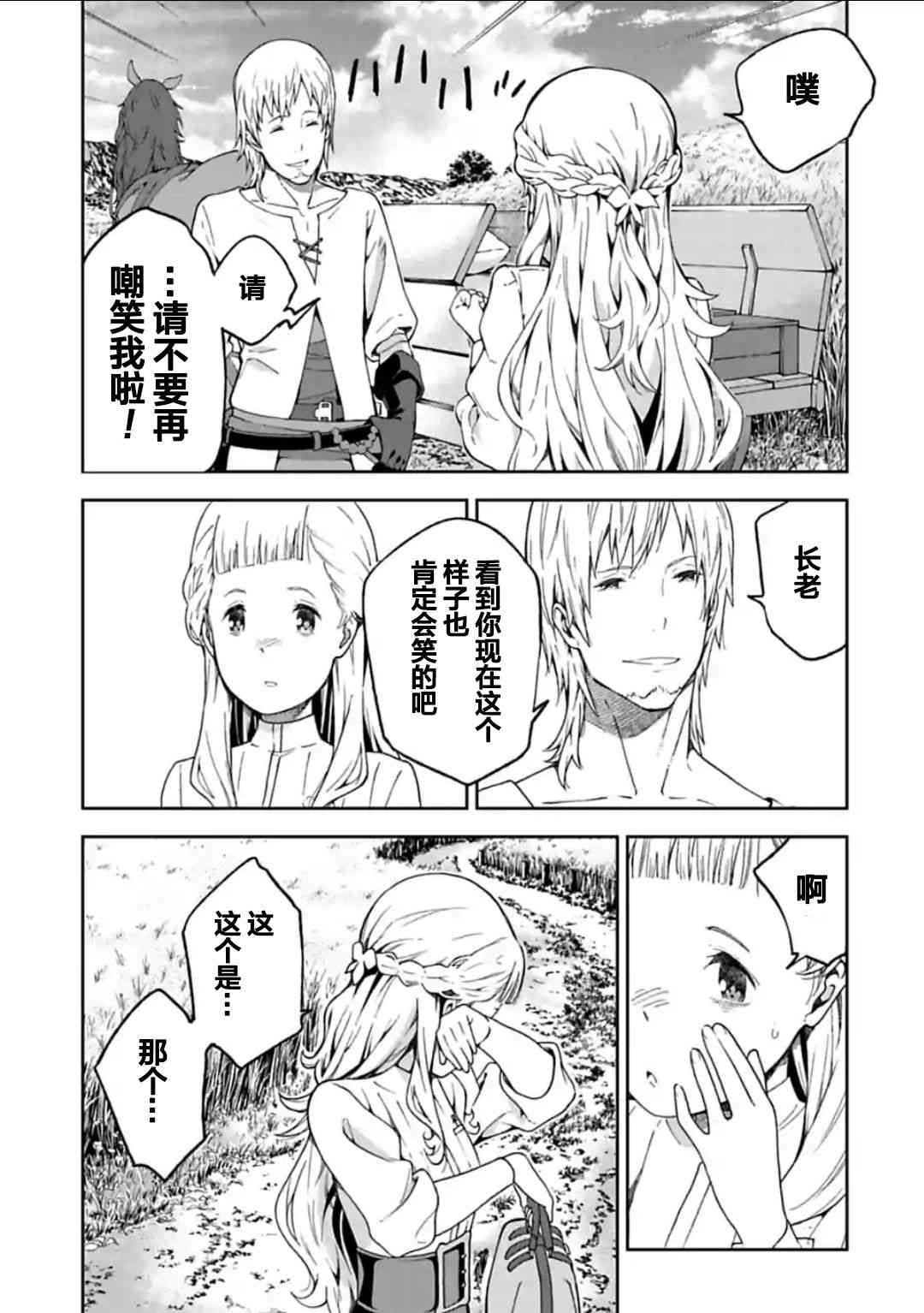 于离别之朝束起约定之花 16话 第39页