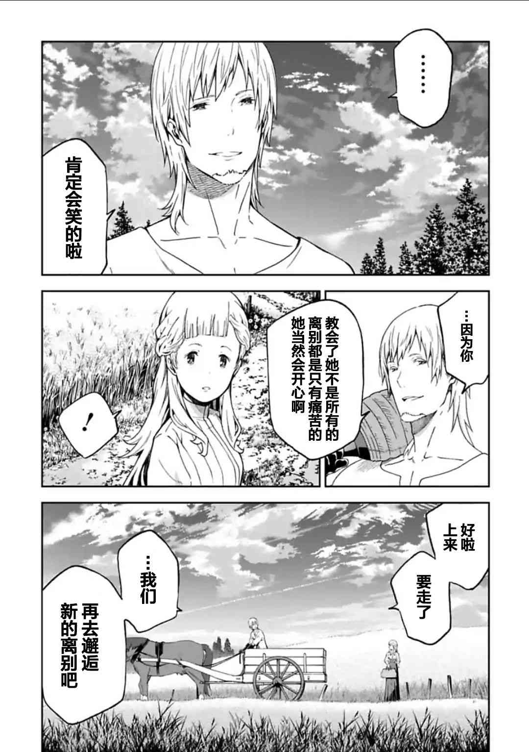 于离别之朝束起约定之花 16话 第40页