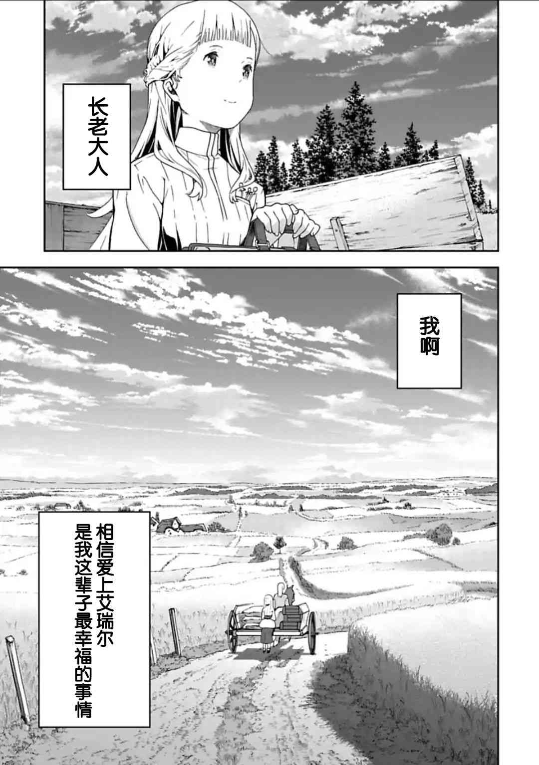 于离别之朝束起约定之花 16话 第42页