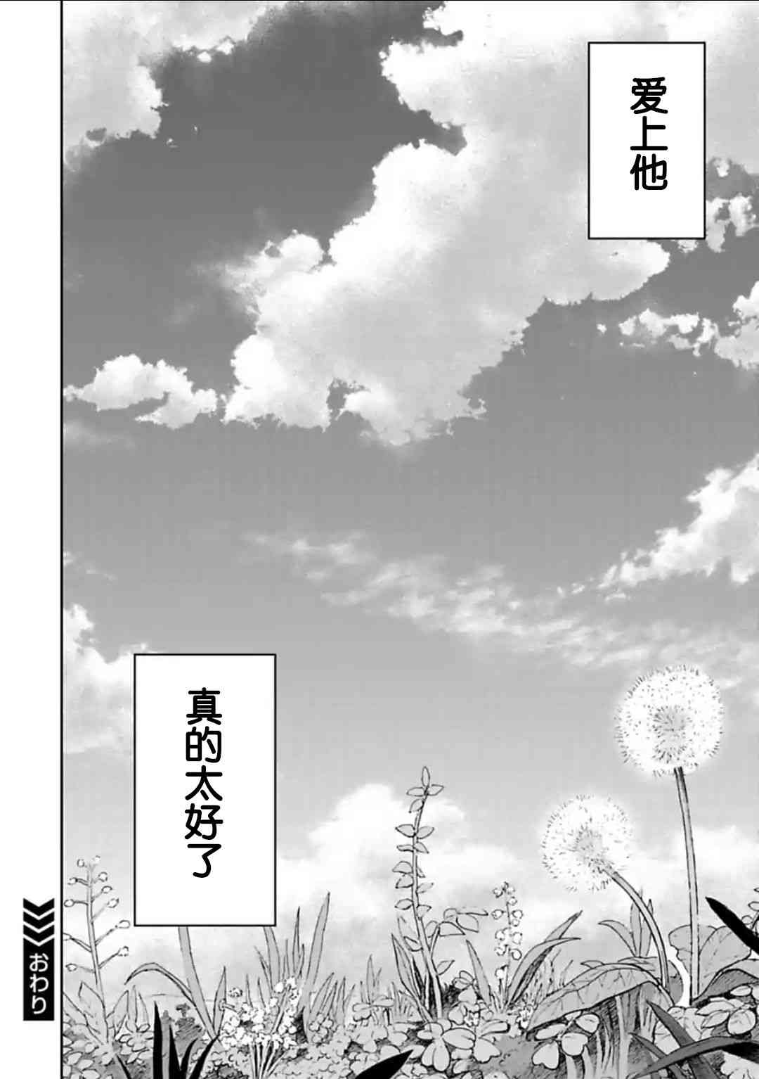 于离别之朝束起约定之花 16话 第43页