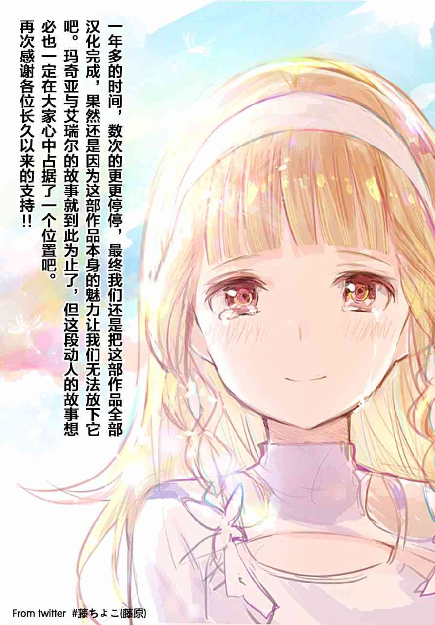 于离别之朝束起约定之花 16话 第45页