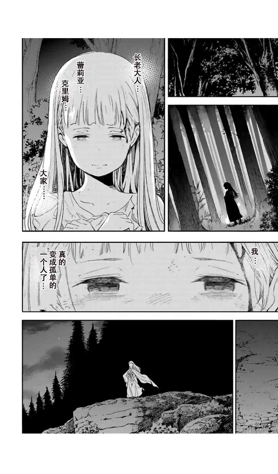 于离别之朝束起约定之花 1.3话 第8页