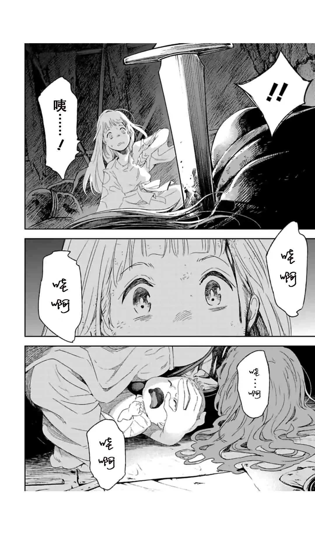 于离别之朝束起约定之花 1.3话 第12页