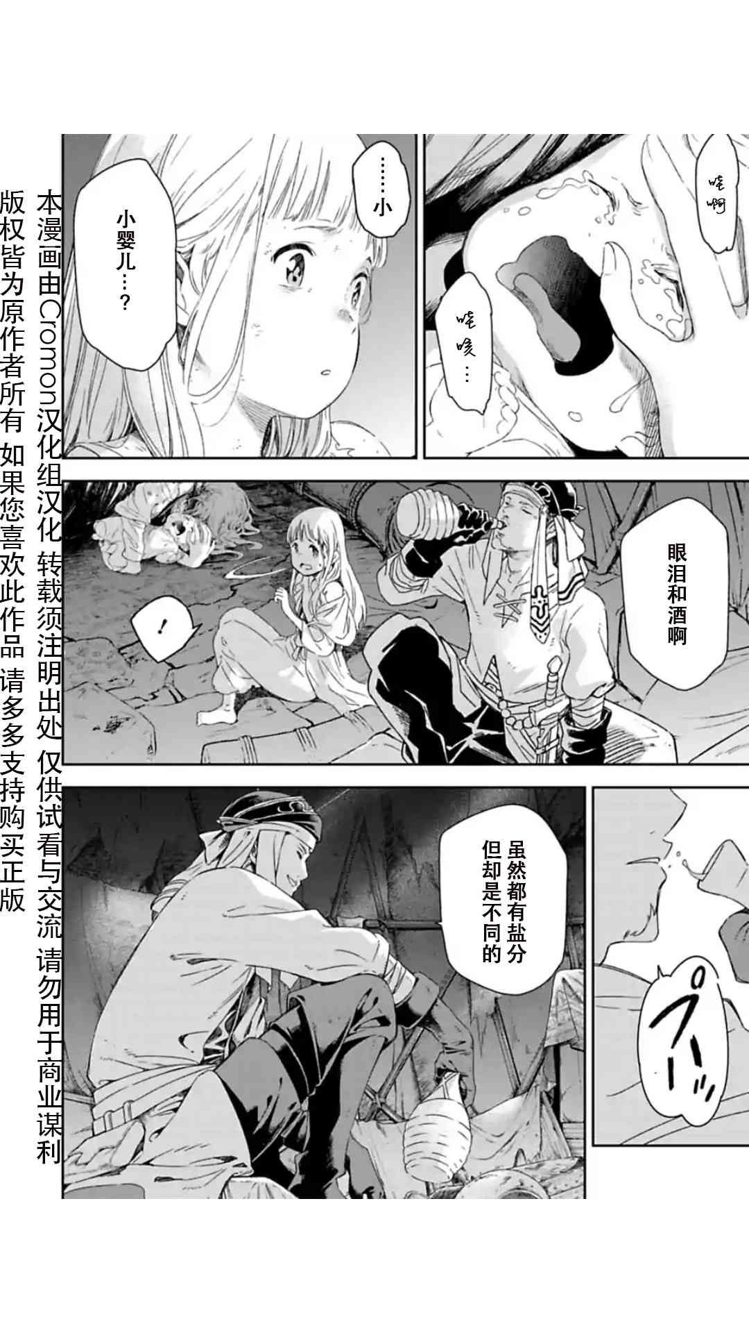 于离别之朝束起约定之花 2.1话 第1页