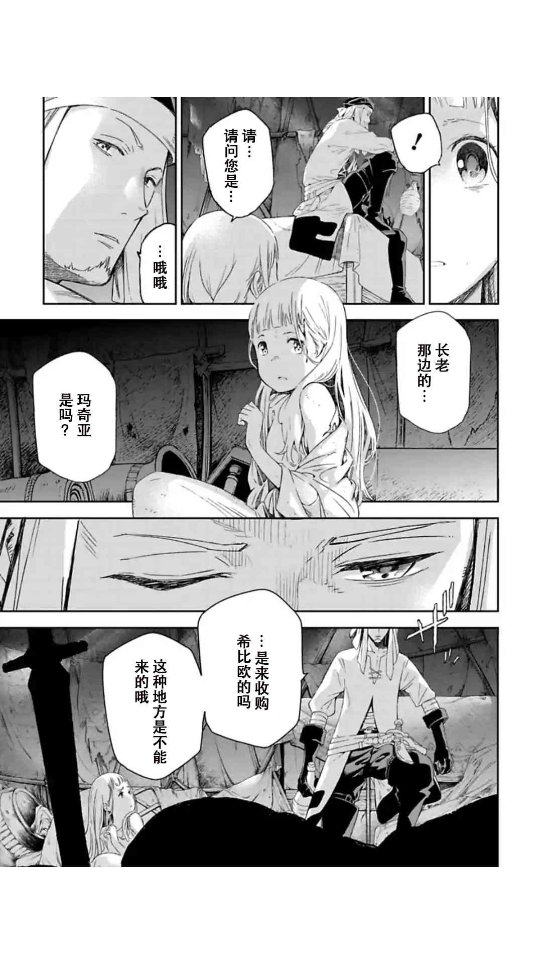 于离别之朝束起约定之花 2.1话 第2页