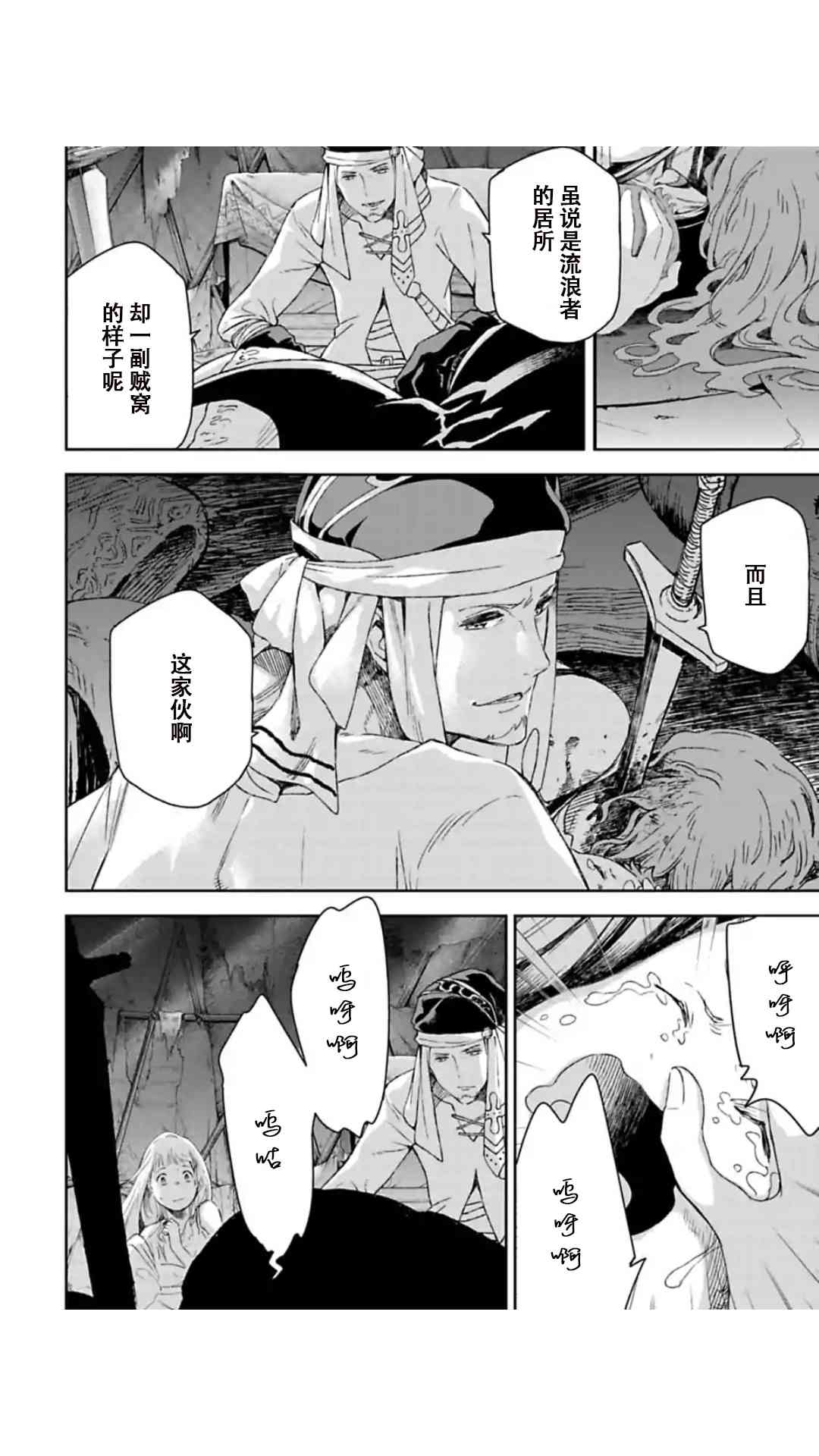 于离别之朝束起约定之花 2.1话 第3页