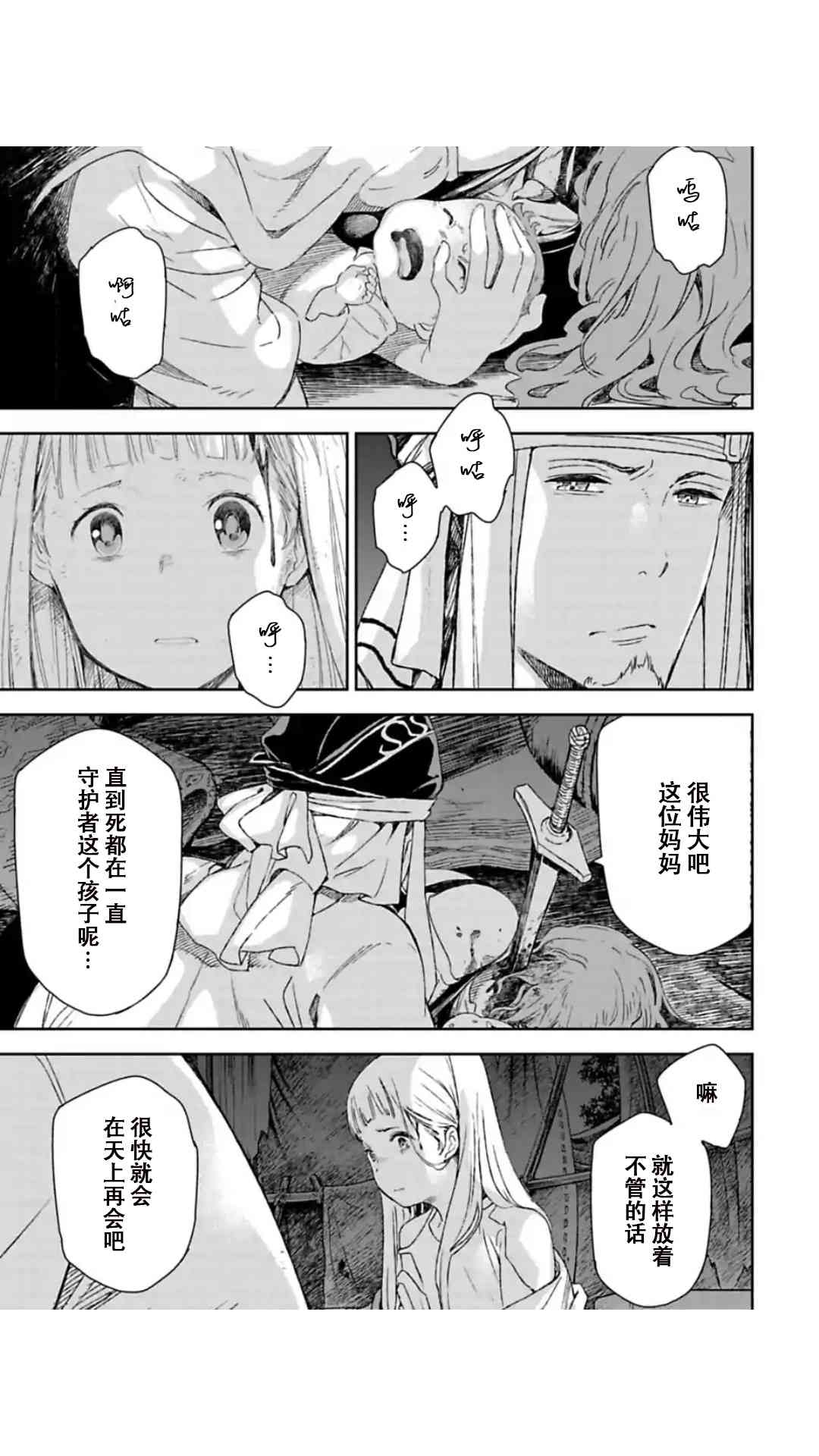 于离别之朝束起约定之花 2.1话 第4页