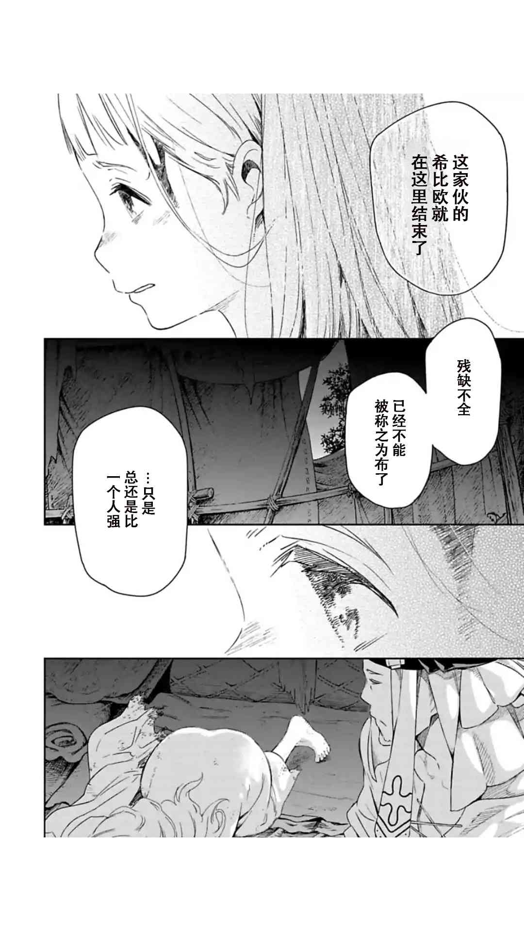 于离别之朝束起约定之花 2.1话 第5页