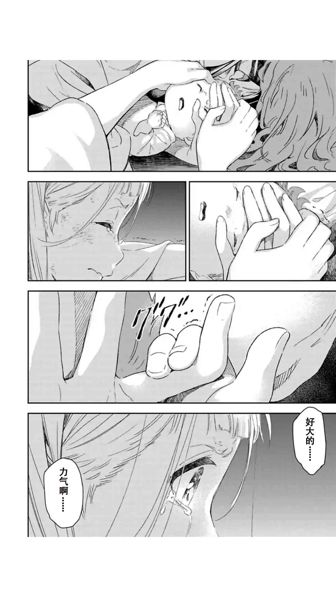 于离别之朝束起约定之花 2.1话 第9页