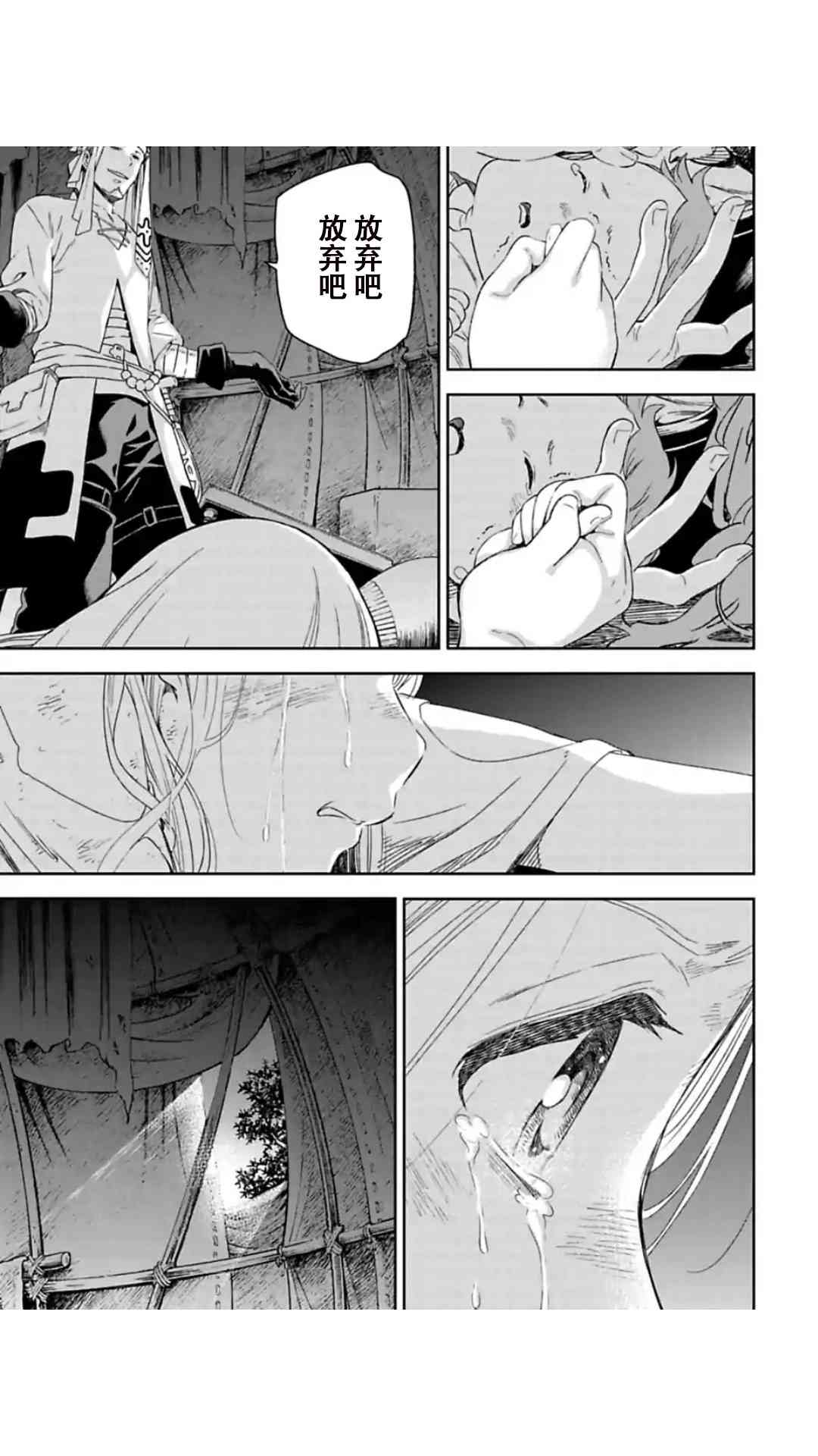 于离别之朝束起约定之花 2.1话 第10页