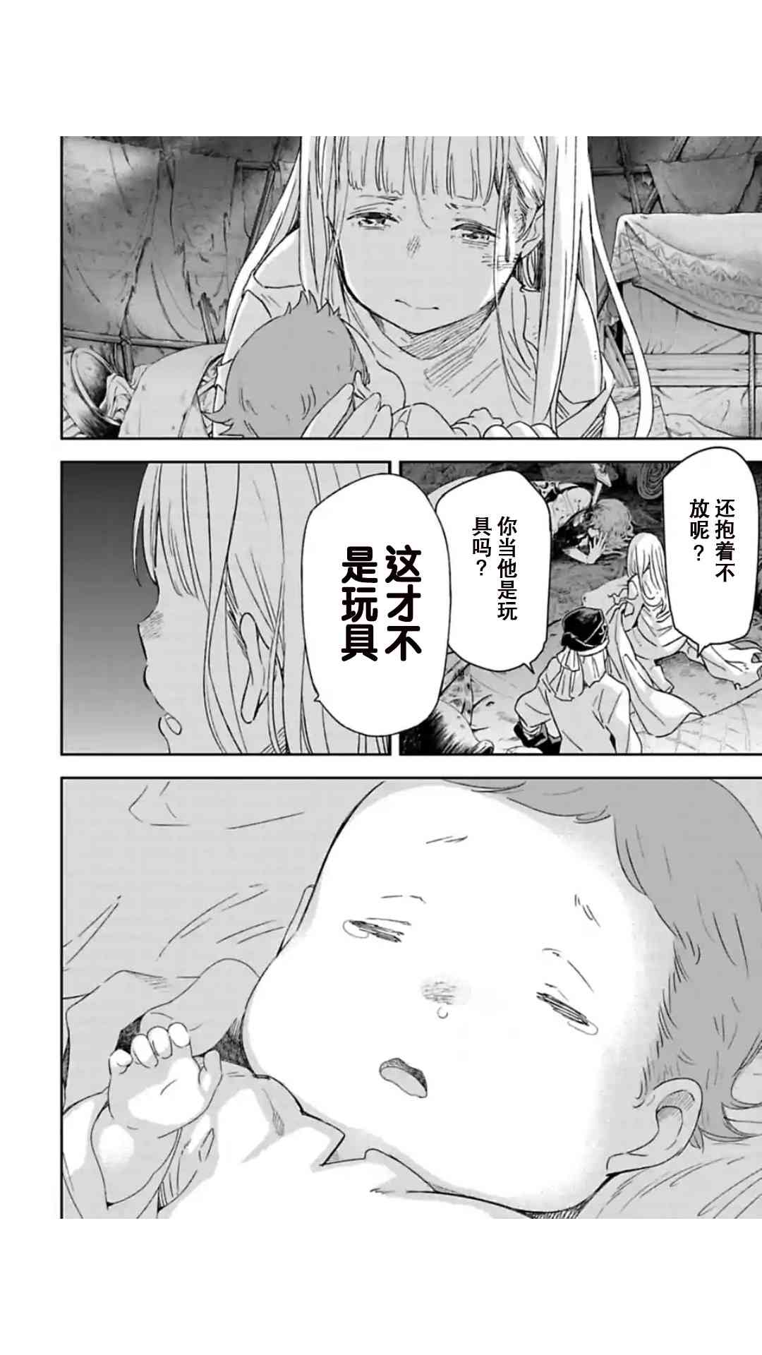 于离别之朝束起约定之花 2.1话 第11页