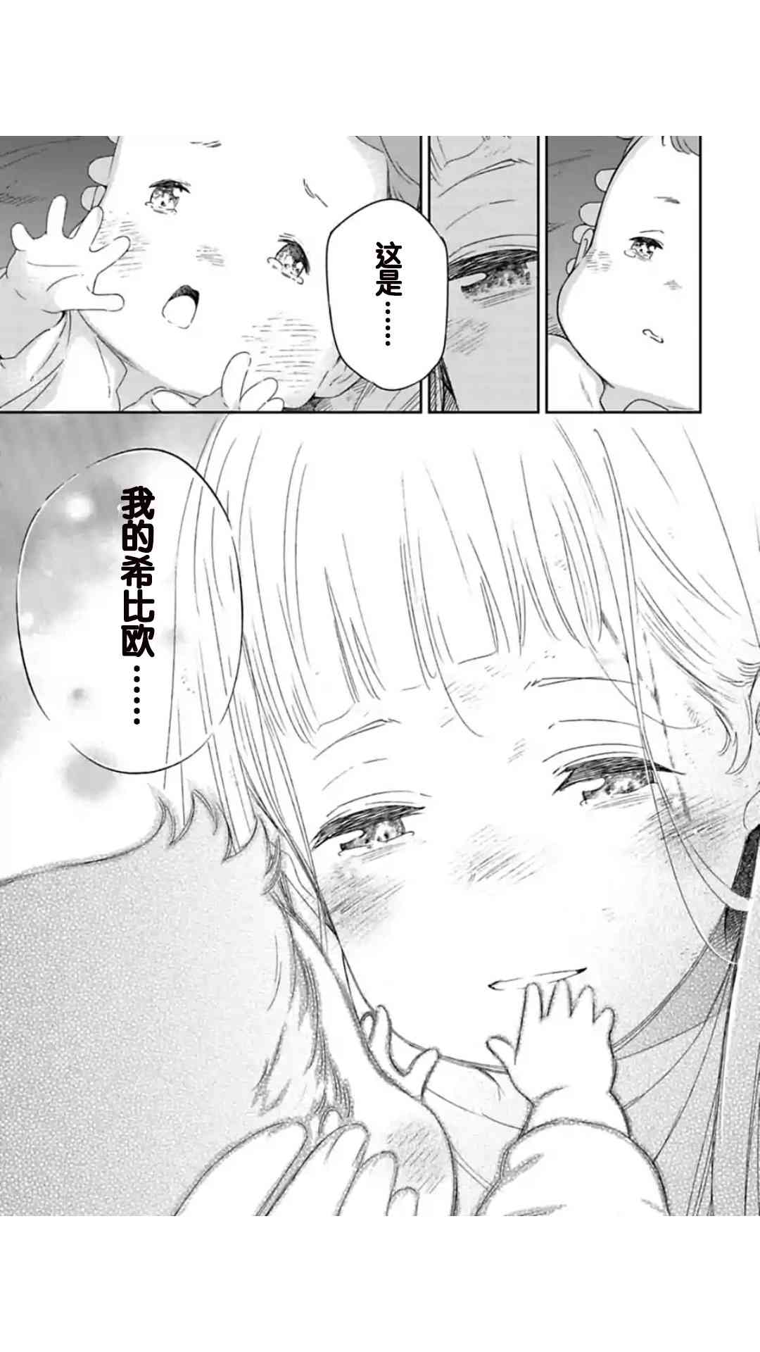 于离别之朝束起约定之花 2.1话 第12页