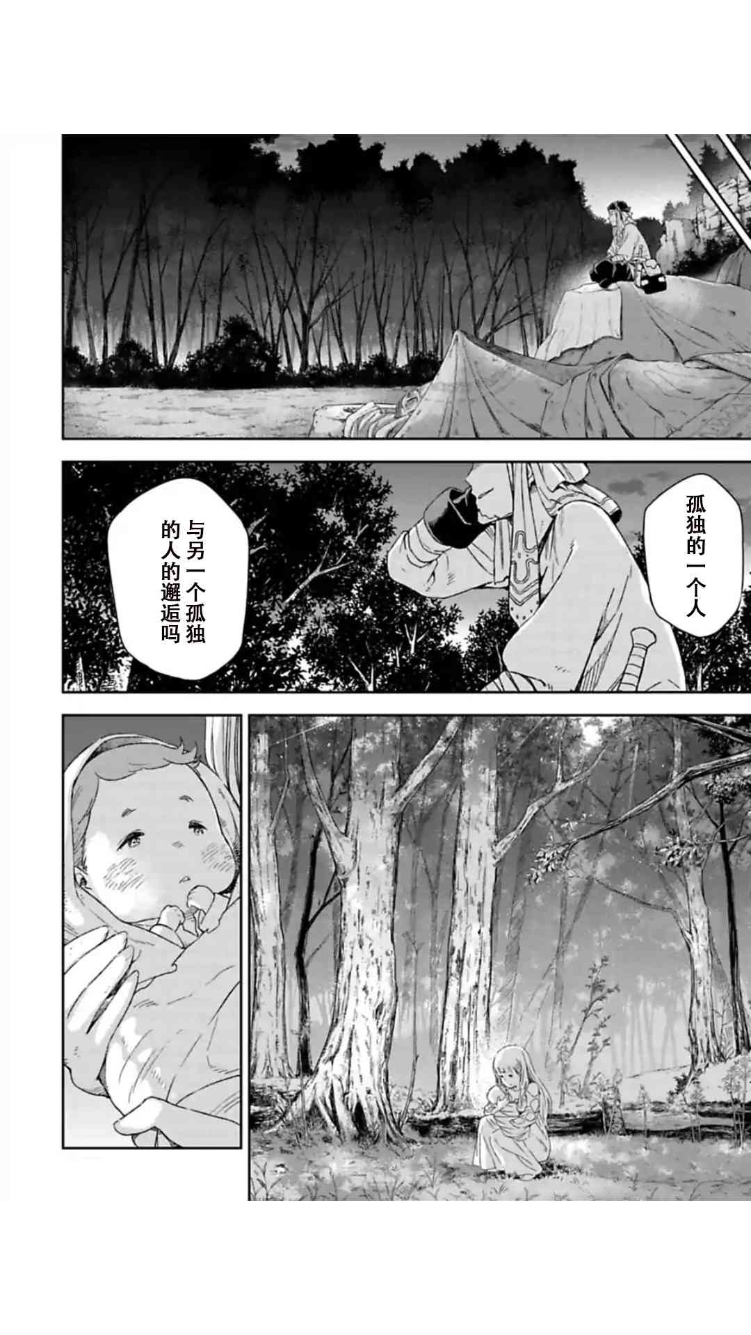 于离别之朝束起约定之花 2.1话 第13页