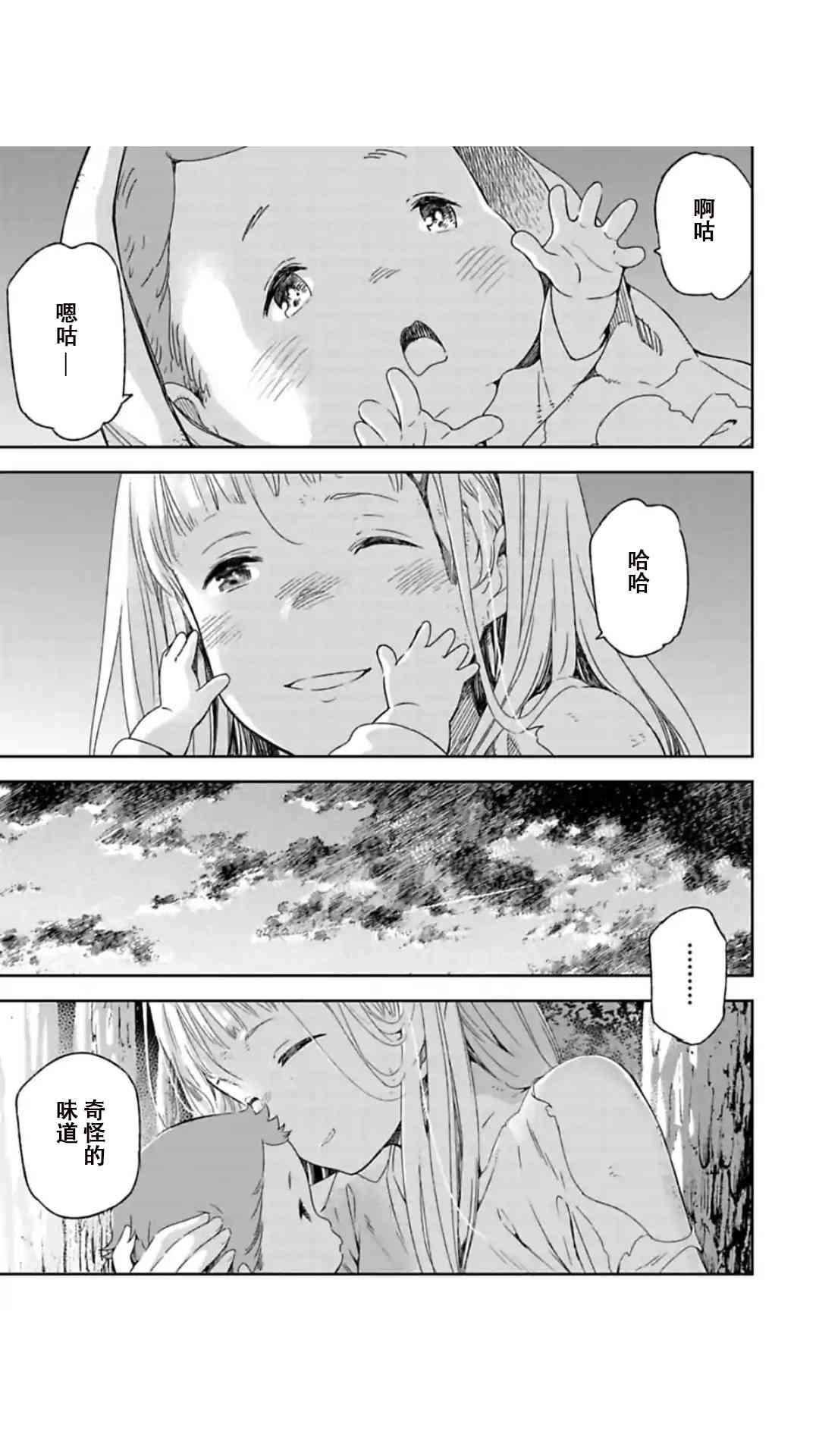 于离别之朝束起约定之花 2.1话 第14页