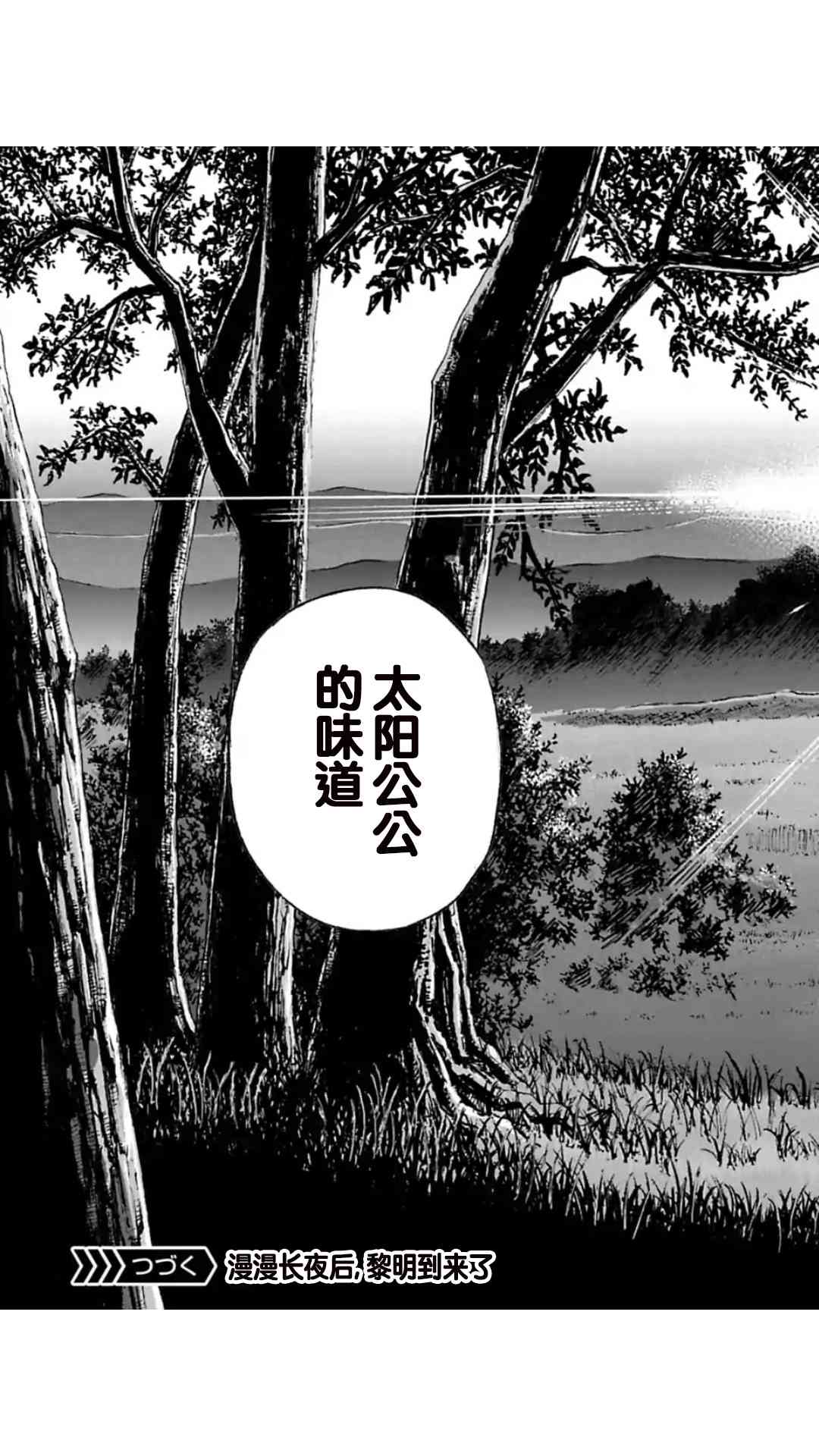 于离别之朝束起约定之花 2.1话 第16页