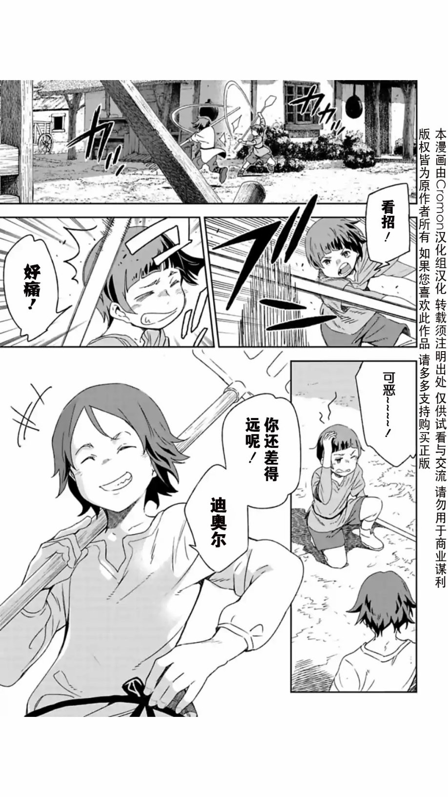 于离别之朝束起约定之花 2.2话 第0页