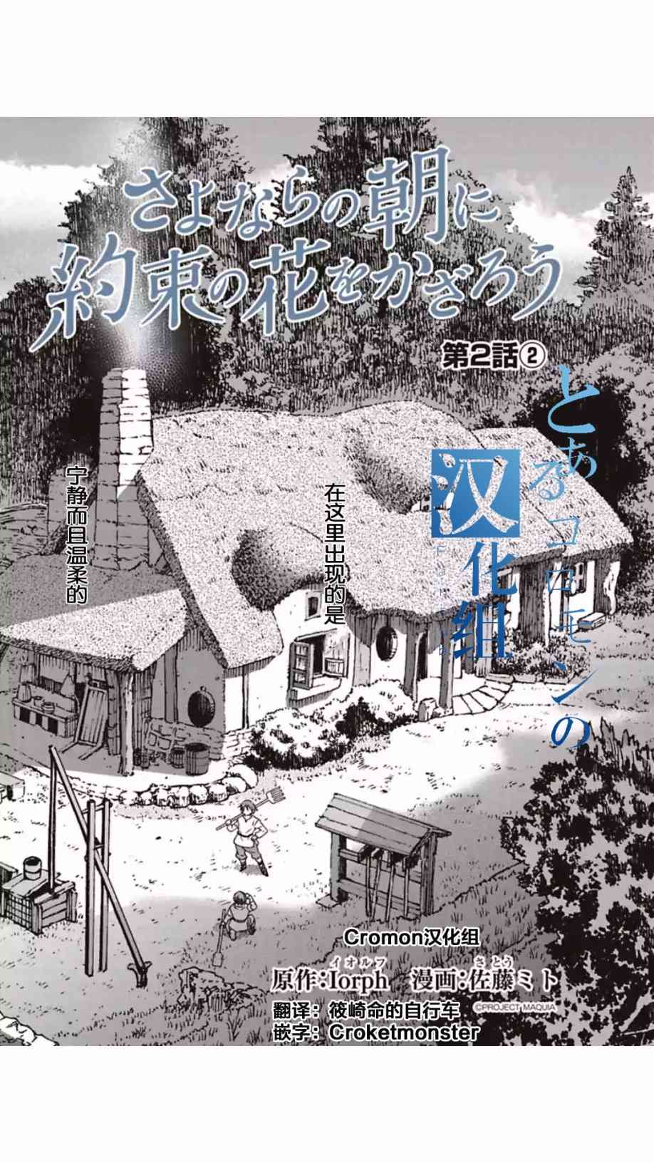 于离别之朝束起约定之花 2.2话 第1页