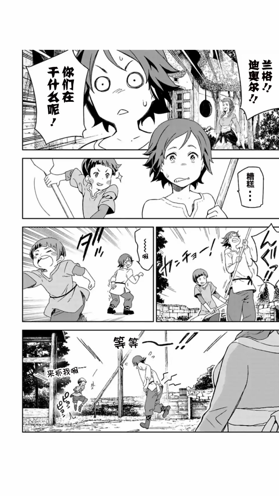 于离别之朝束起约定之花 2.2话 第3页