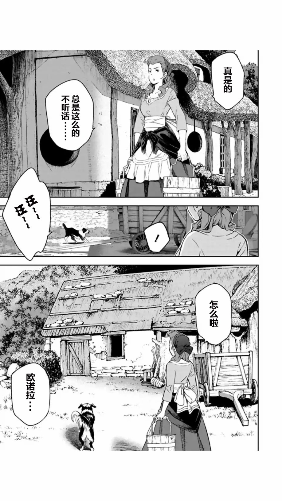 于离别之朝束起约定之花 2.2话 第4页