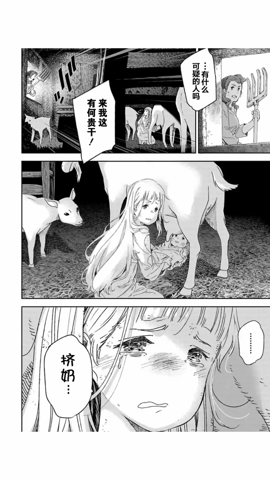 于离别之朝束起约定之花 2.2话 第5页