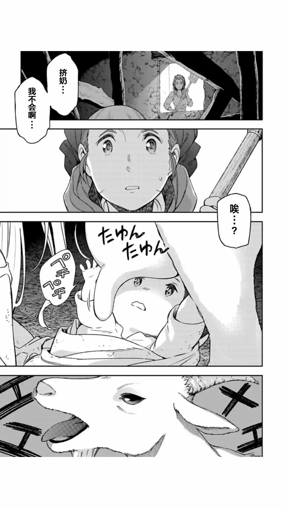 于离别之朝束起约定之花 2.2话 第6页