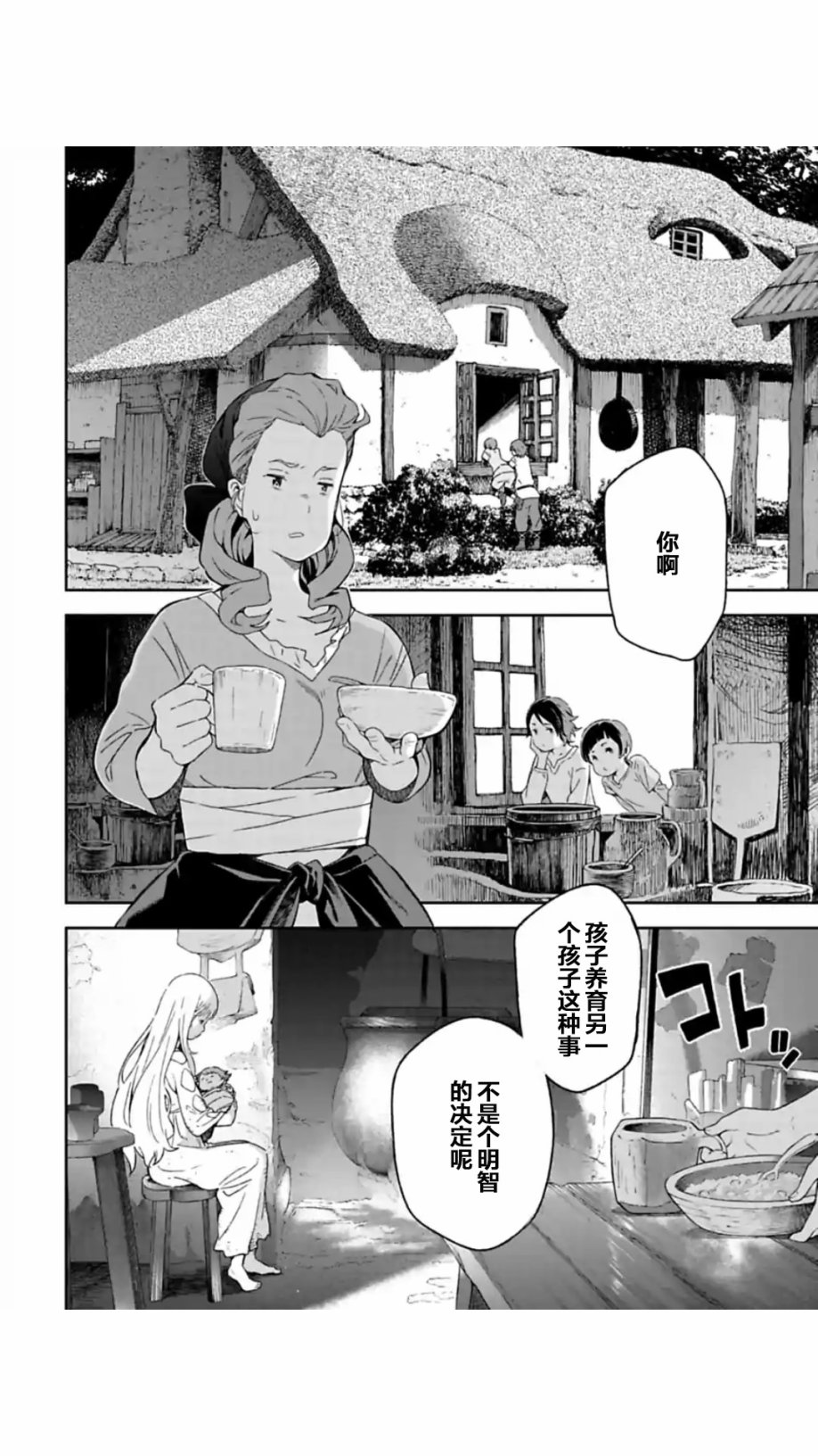 于离别之朝束起约定之花 2.2话 第7页