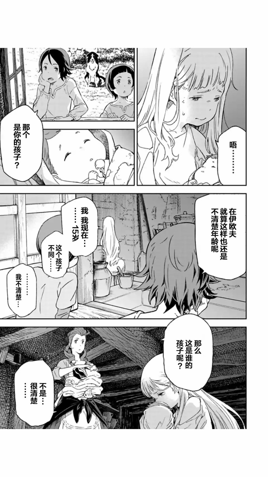 于离别之朝束起约定之花 2.2话 第8页