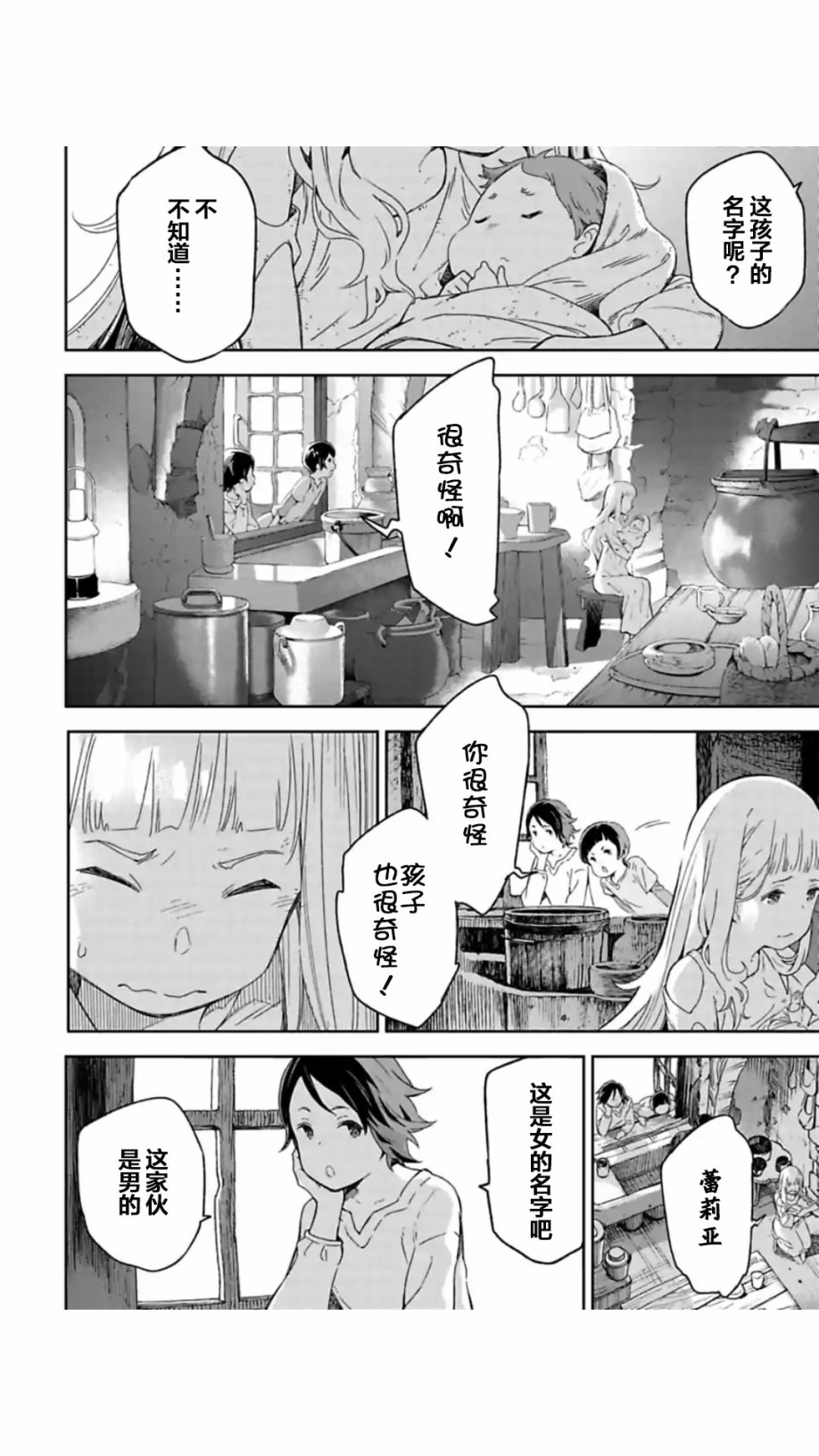 于离别之朝束起约定之花 2.2话 第9页