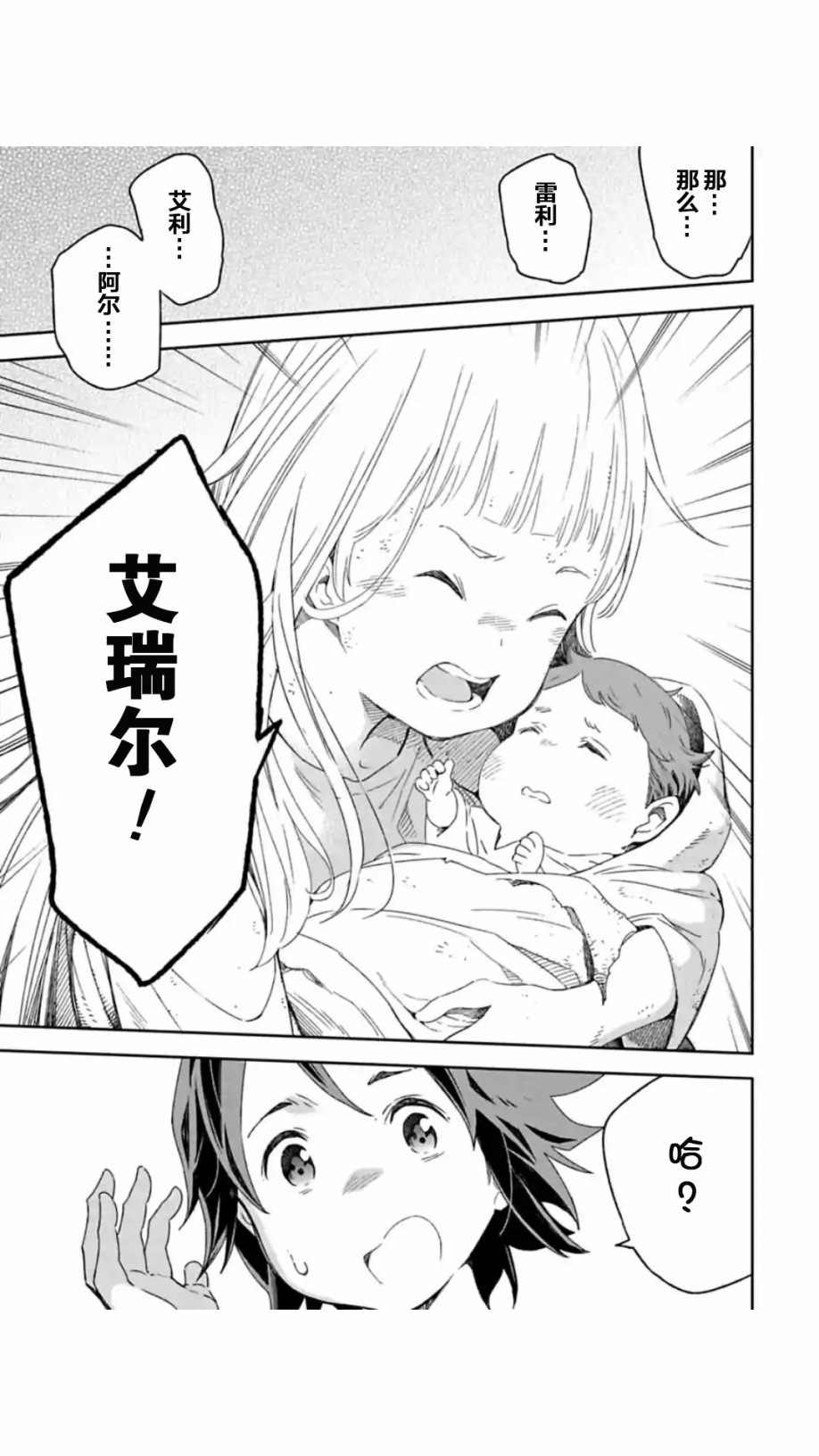 于离别之朝束起约定之花 2.2话 第10页